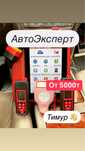 Автоподбор Эксперт Автоэксперт Подбор Диагностика криминалист