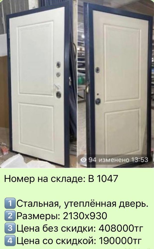 Дверь входная