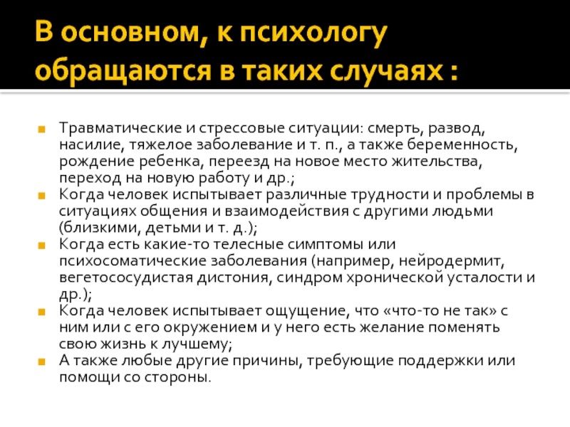 Психолог. Консультация. Психологическая помощь. Гештальт.