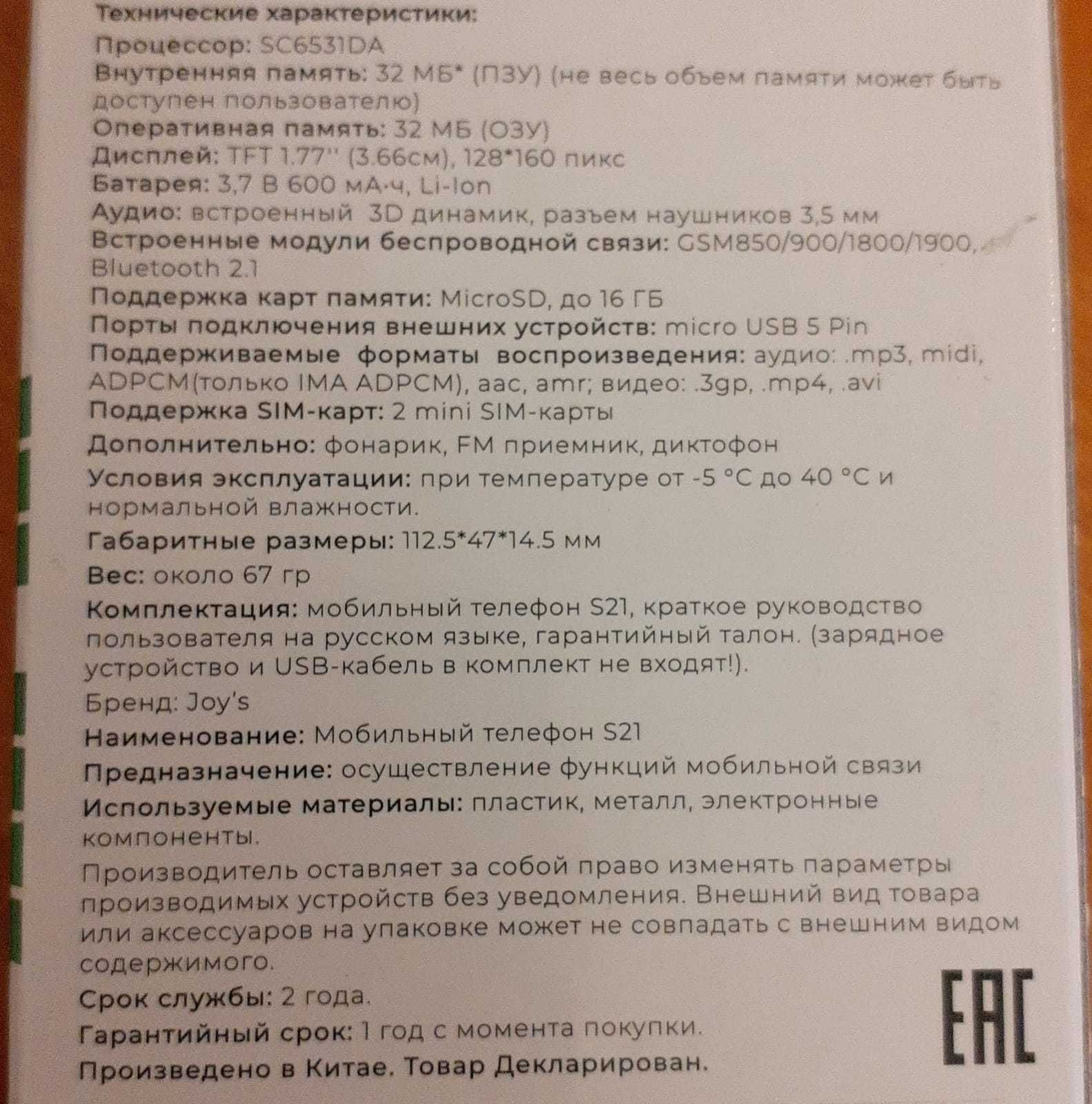 Простушка на 2 симки, новая