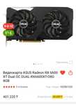 Видеокарта ASUS Radeon RX 6600 Dual OC 8 ГБ