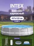 Каркасный Бассейн 457х122 см 26726