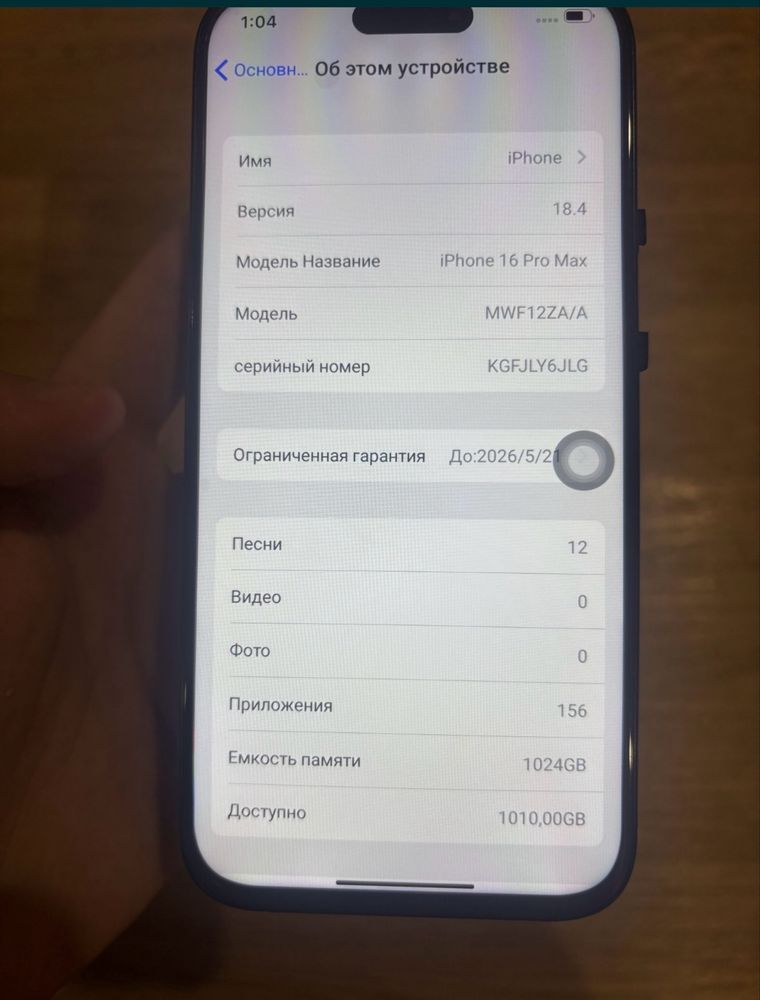 Айфон 16 про макс