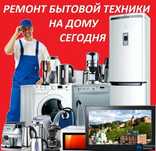 Мастер по ремонту бытовой техники посудомойки стиральные машины и так