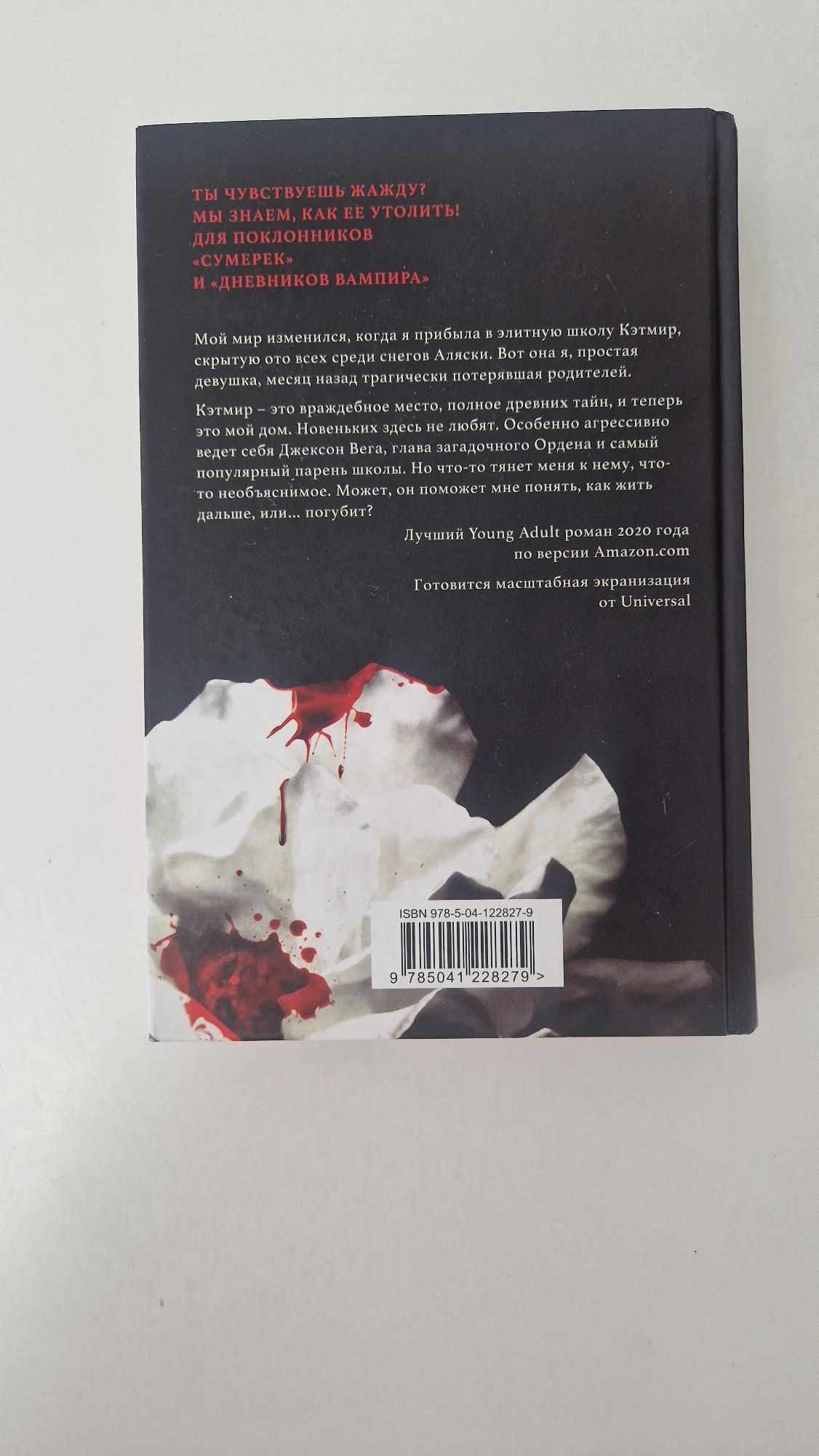 Книга : Жажда, Трейси Вульф