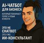 Автоответчик 24/7 для бизнеса — Умный ИИ Ассистент под ключ!