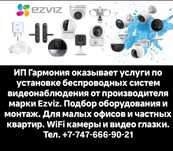 Системы видеонаблюдения Ezviz