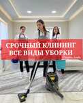 Клининг услуги профессиональная уборка домов Алматы