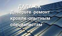 Ремонт кровли, крыши, гидроизоляция. РЕМОНТ ДЕЛАЕМ КАК ДЛЯ СЕБЯ!