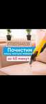 Чистка мебели, химчистка мебели