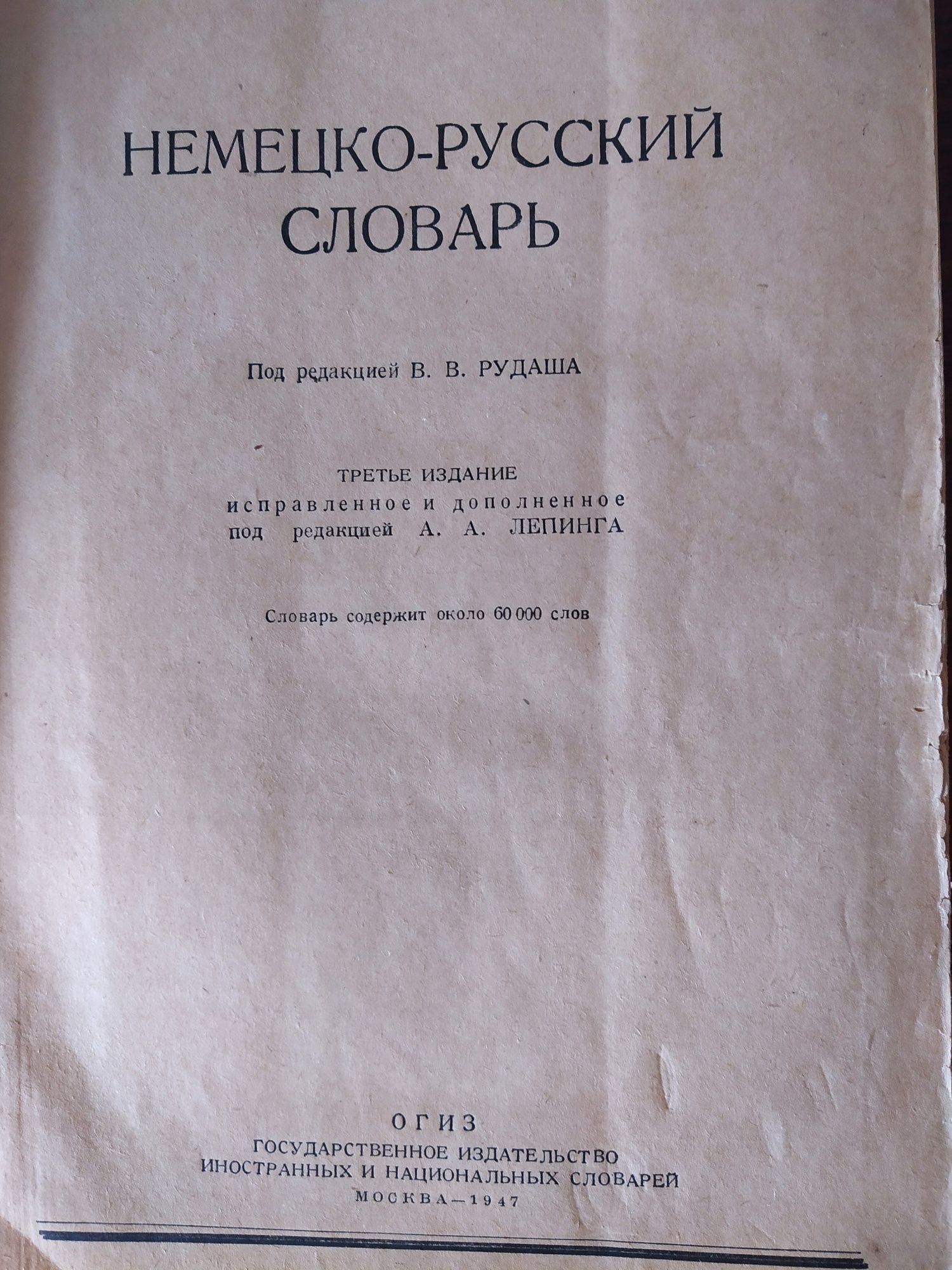 Словари и пособия по немецкому языку