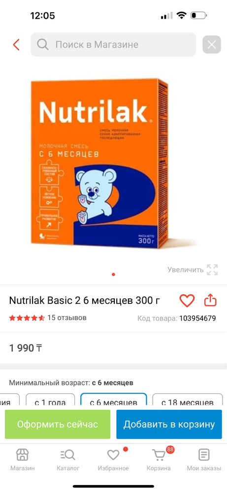 Молочная смесь Nutrilak 2