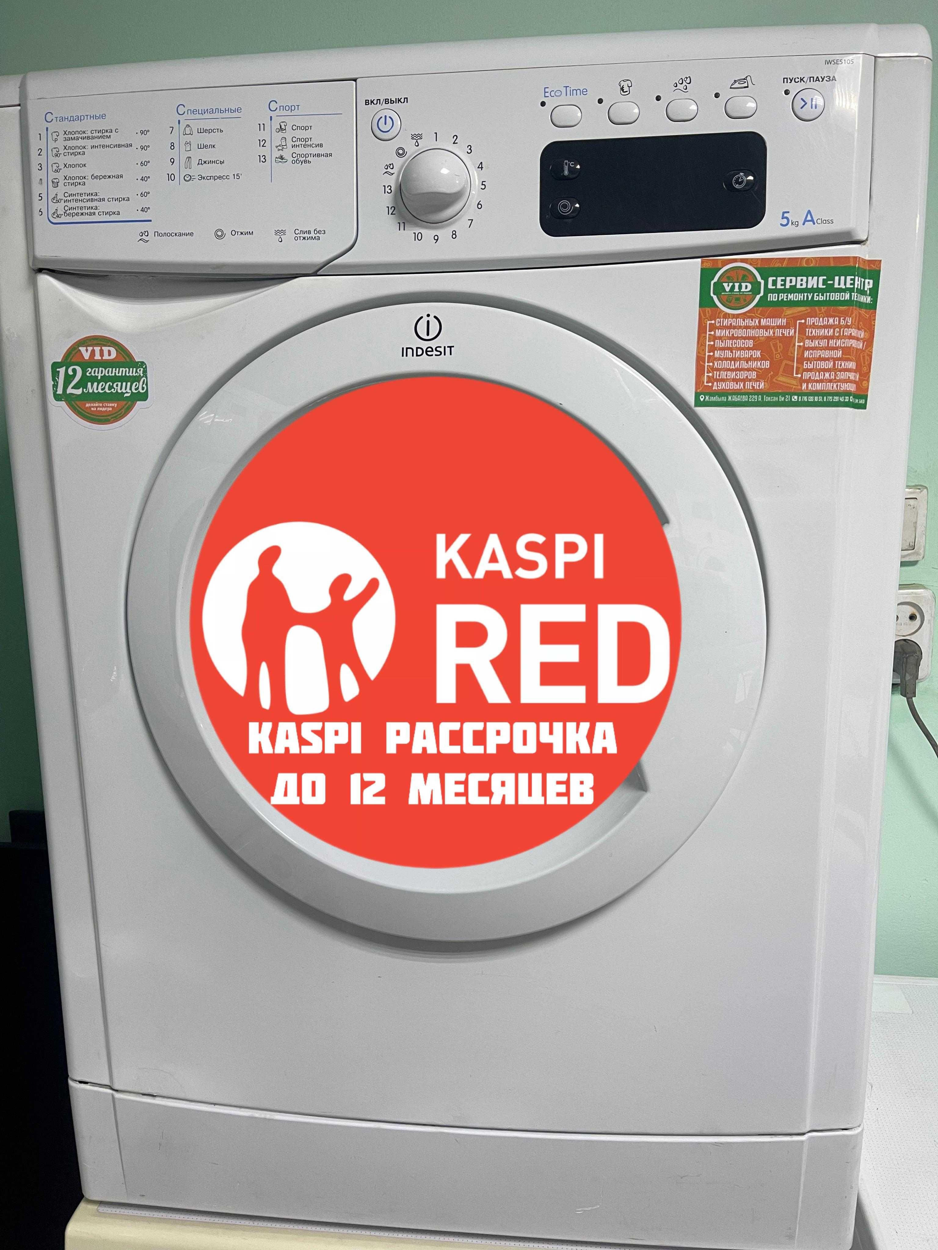 АКЦИЯ!!! Рассрочка! Гарантия 1ГОД! Стиральные машины
