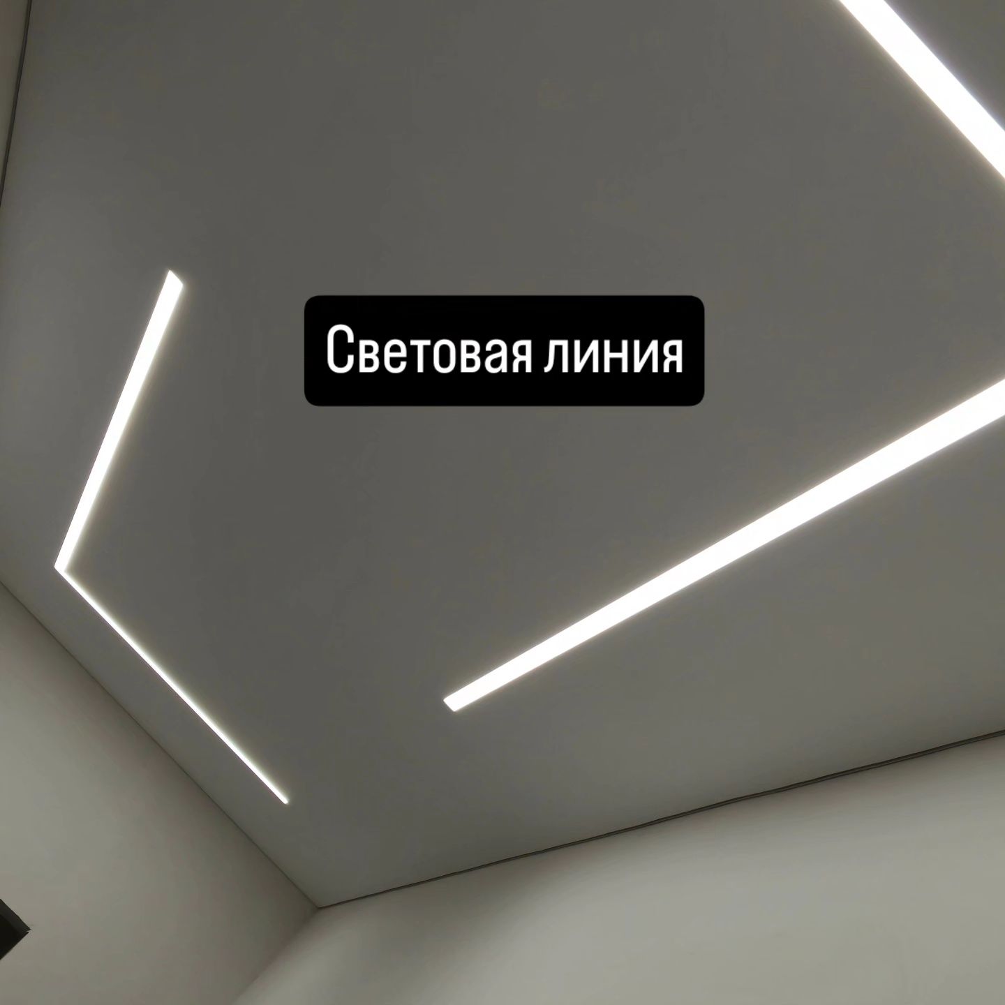Натяжной потолок