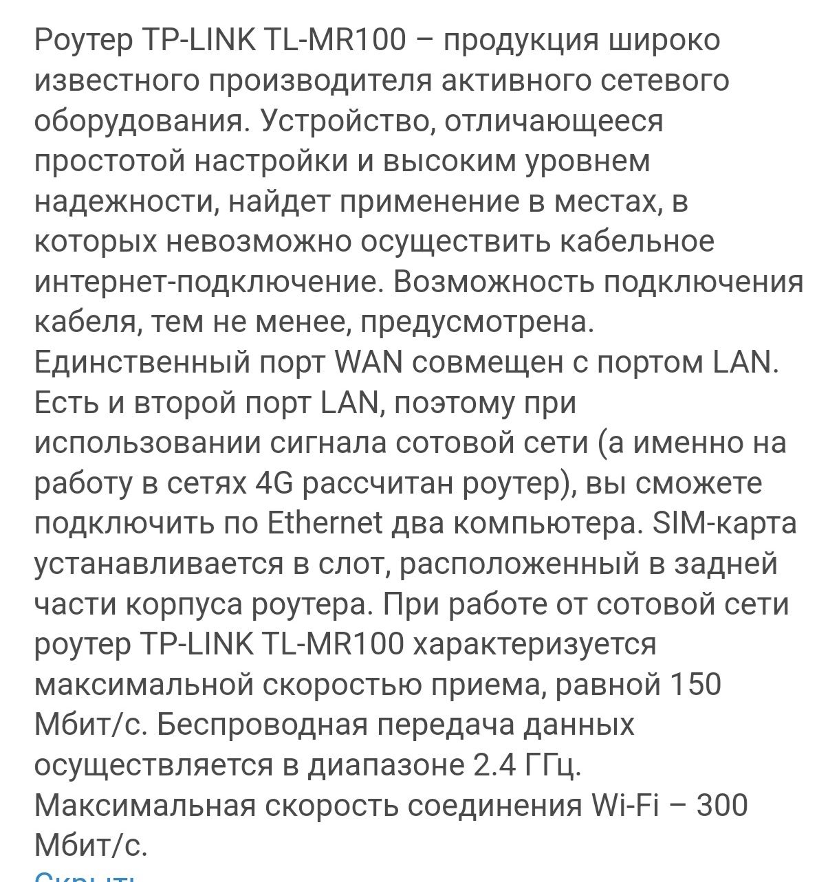 Wi-Fi роутер TP-LINK TL-MR100