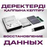ВОССТАНОВЛЕНИЕ ДАННЫХ файлов информации фото с жесткого диска и SSD