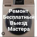 Ремонт стиральных машин