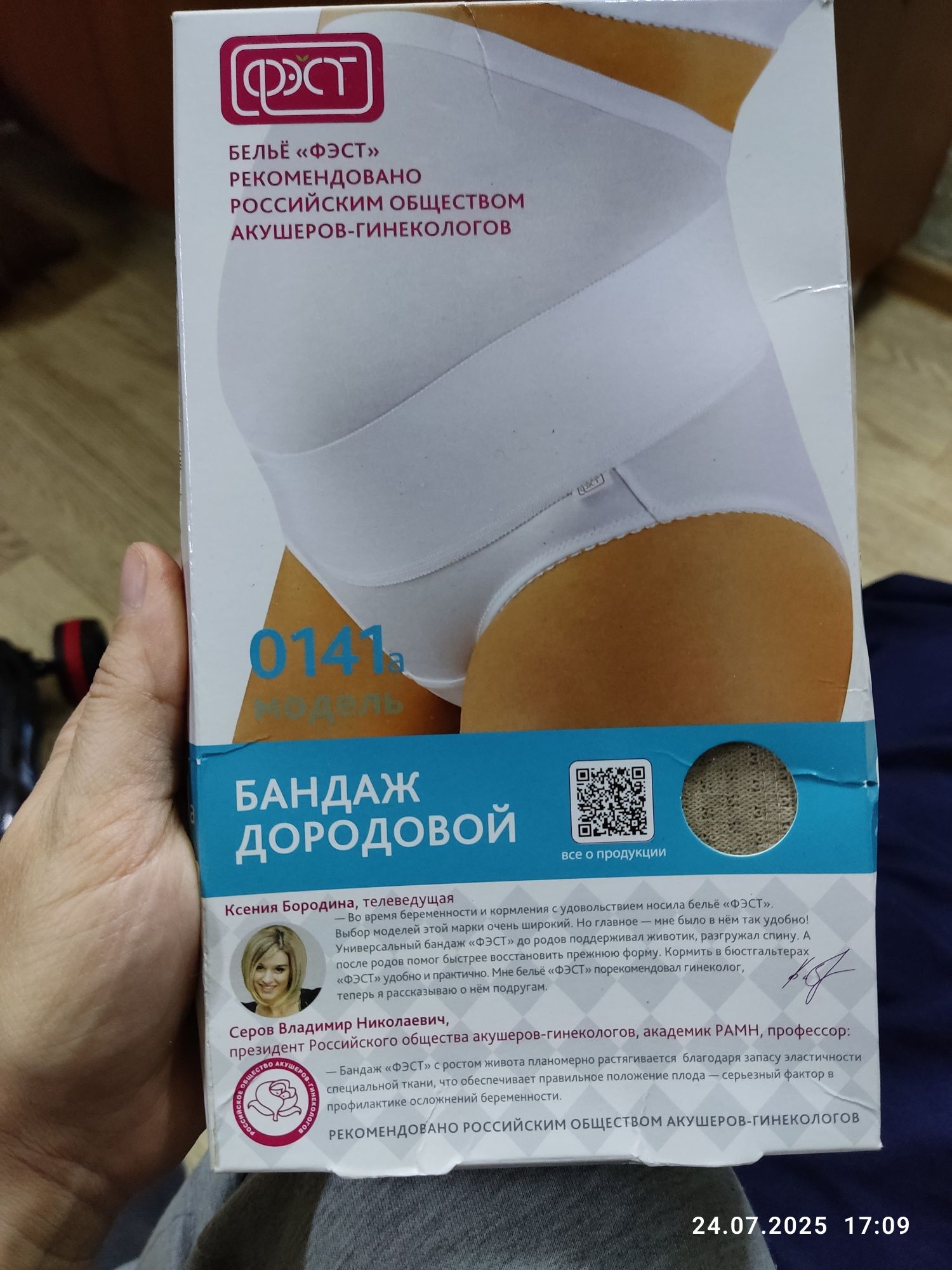 Бандаж для беременных