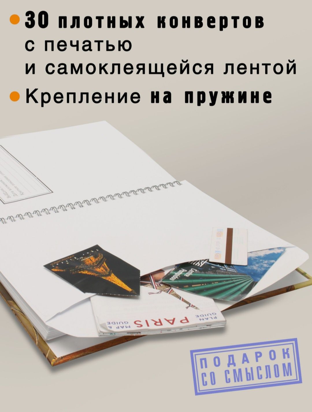 Блокнот с конвертами.