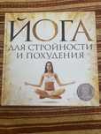 Йога книга