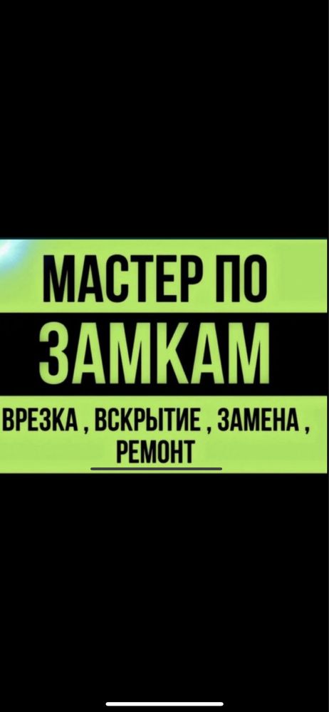 Вскрытие Квартир и Авто кпуглосуточнно