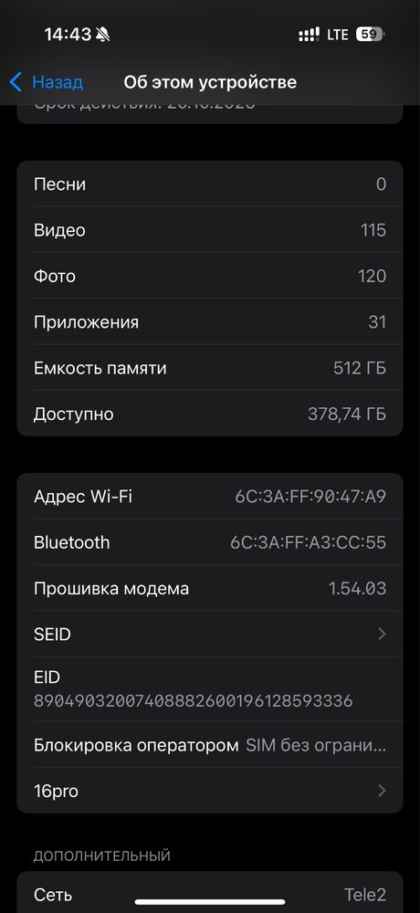 Айфон 16 про 512