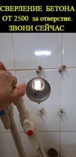 Алмазное бурение сверление резка проемов окон дверей демотнаж