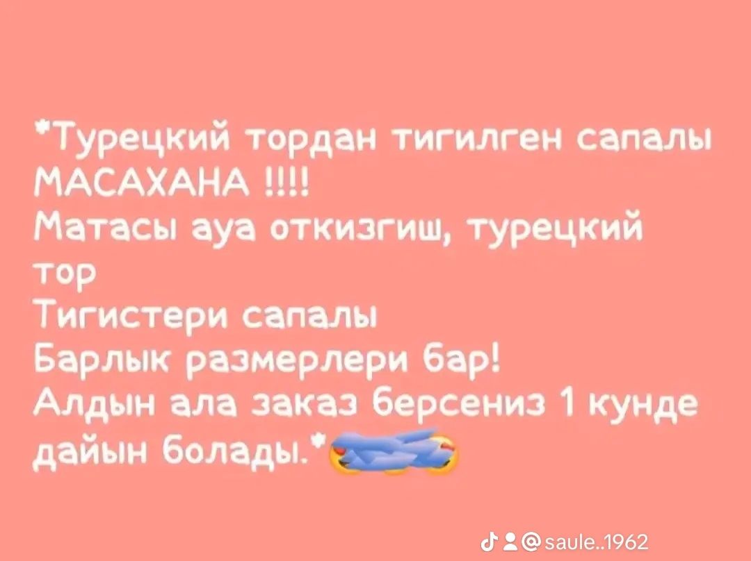 МАСАХАНА Сауле !!!