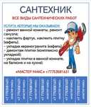Все виды сантехнических работы