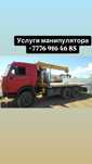 Услуги манипулятора
