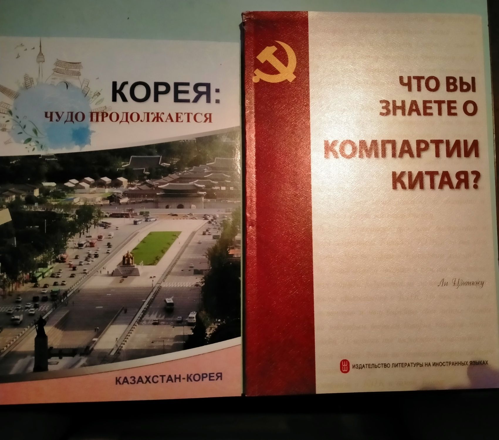 Книги о Южной Корее и Китая