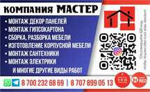 Строительные услуги!
