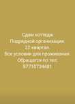 Сдам в аренду коттедж