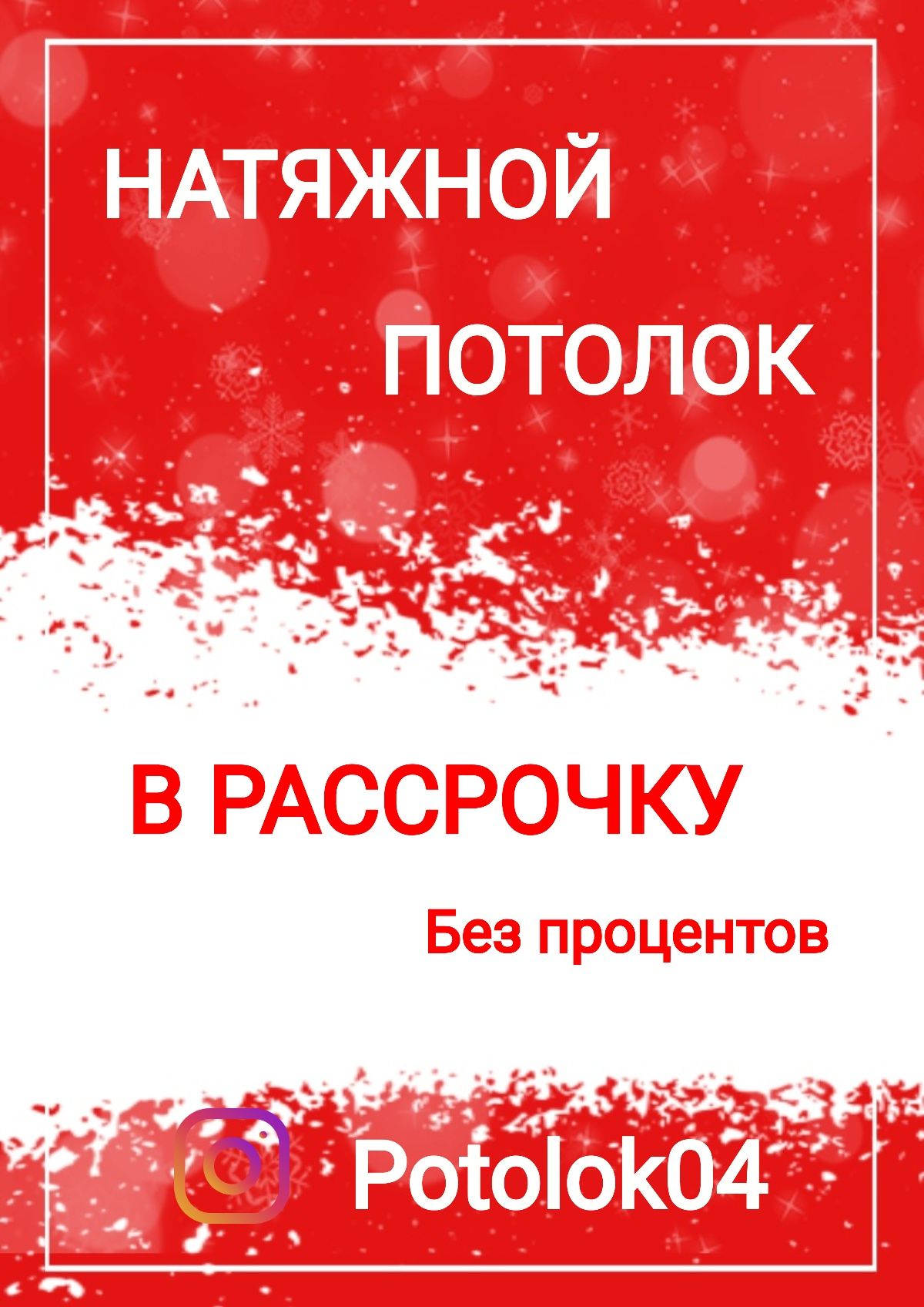 Натяжной потолок Натяжные потолки