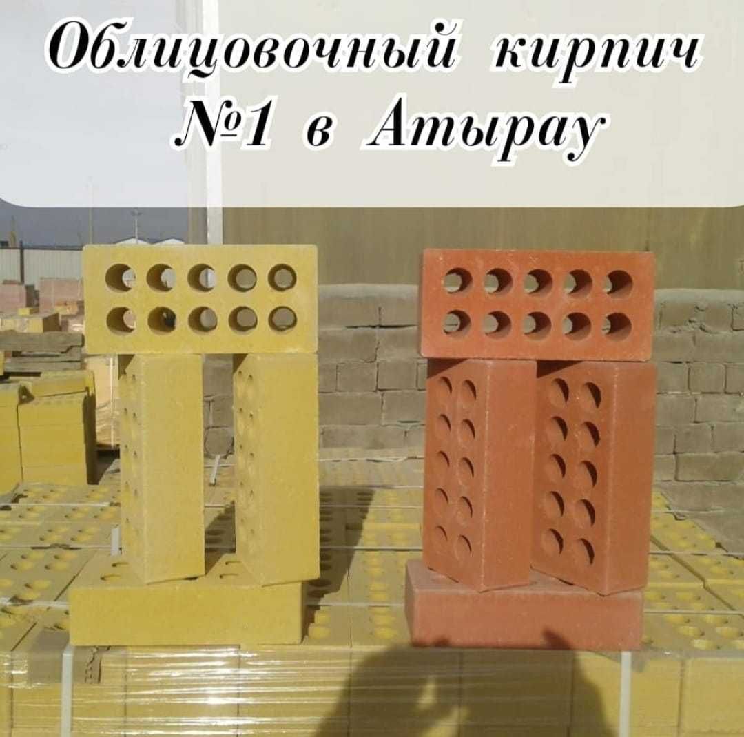 Кирпичи  облицовочные