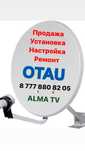 Отау тв установка, Алма тв настройка. Ремонт.