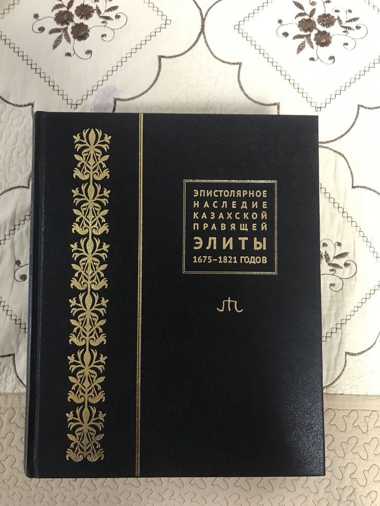 Эпистолярное наследие