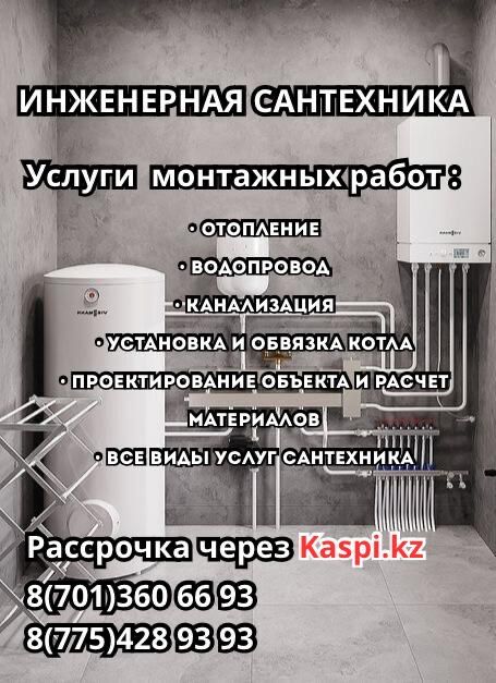 Отопление,водопровод,канализация,теплый пол,котел установка,сантехник