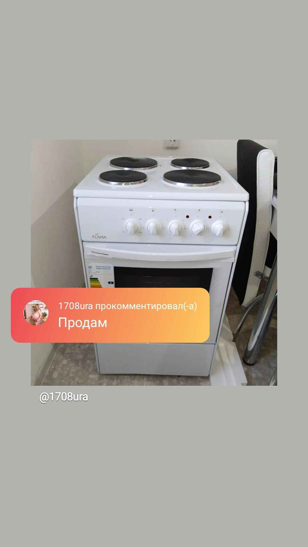Продам электроплиту новая самовывоз