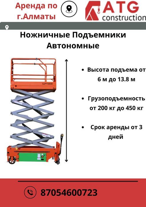 Подъемник ножничный электрический Продажа