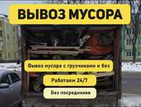 Вывоз стройтельного мусора недорого