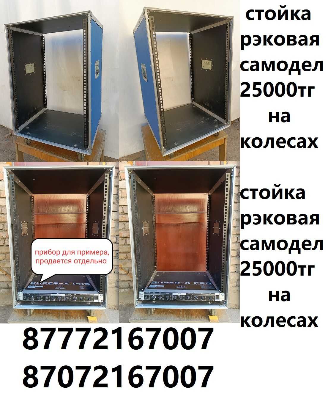 Кофр и чехлы под оборудование и электрогитары