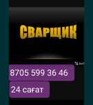 Сварочные работы