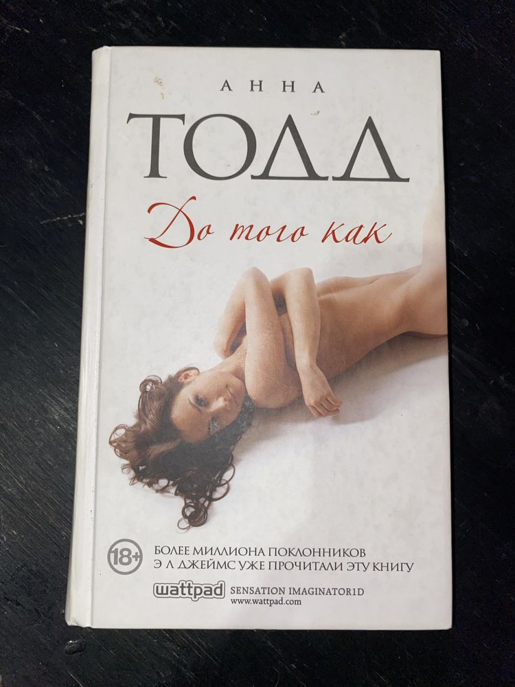 Книги Анны Тодд, После