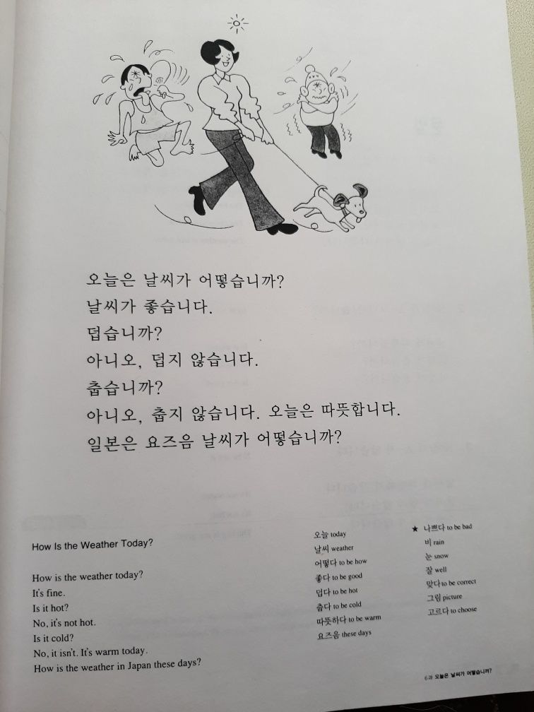 Учебник корейского языка!