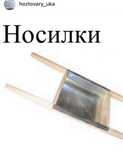 Носилки деревянные .Носилки пластиковые