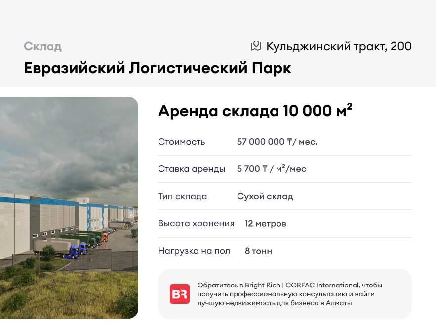 Склад 10 000м² - Евразийский Логистический Парк
