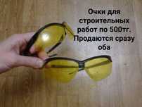 Защитные очки для строительных работ