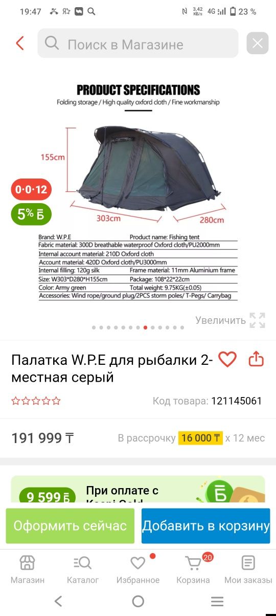 Продам карповую палатку wpe, размер