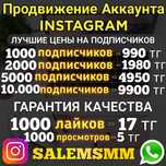 Накрутка Подписчиков Instagram Tik Tok Telegram YouTube. SalemSMM